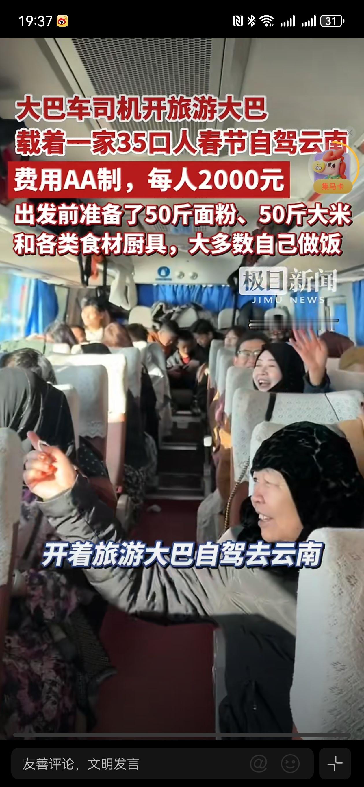 这样过春节也是一种不一样的体验，挺好的啊。可见他们一家人，平常里的关系也是可以的