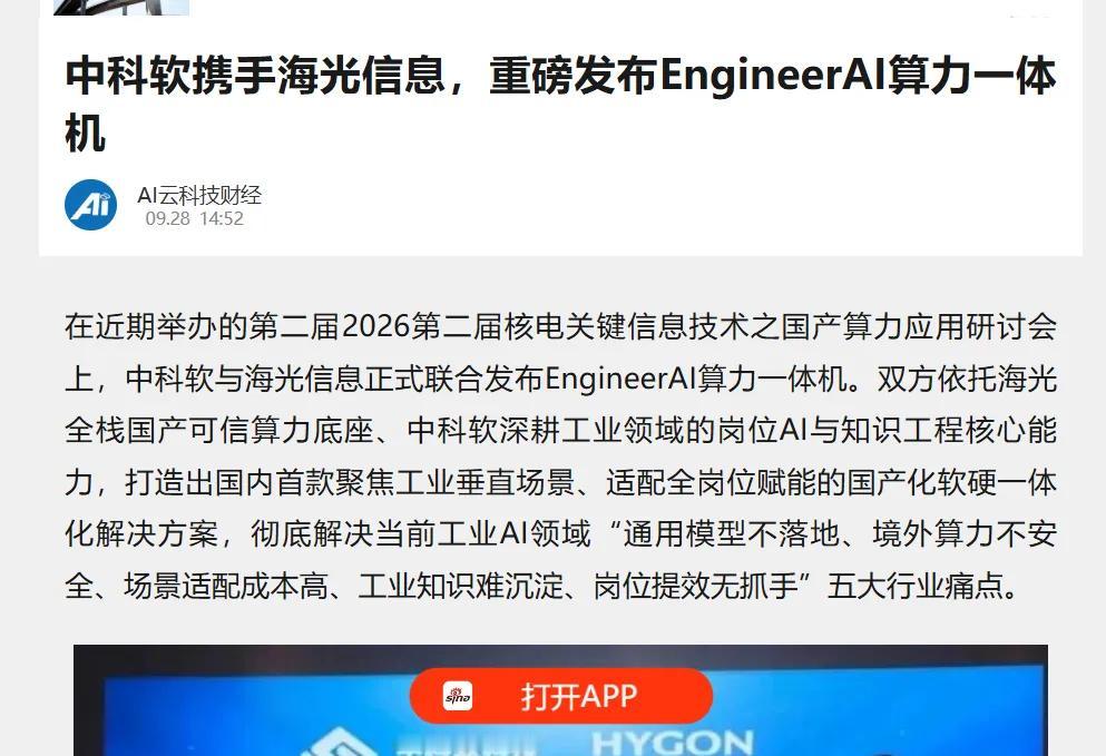 一台机器包打天下？这次直接做了四档
海光和中科软刚发布的EngineerAI，我