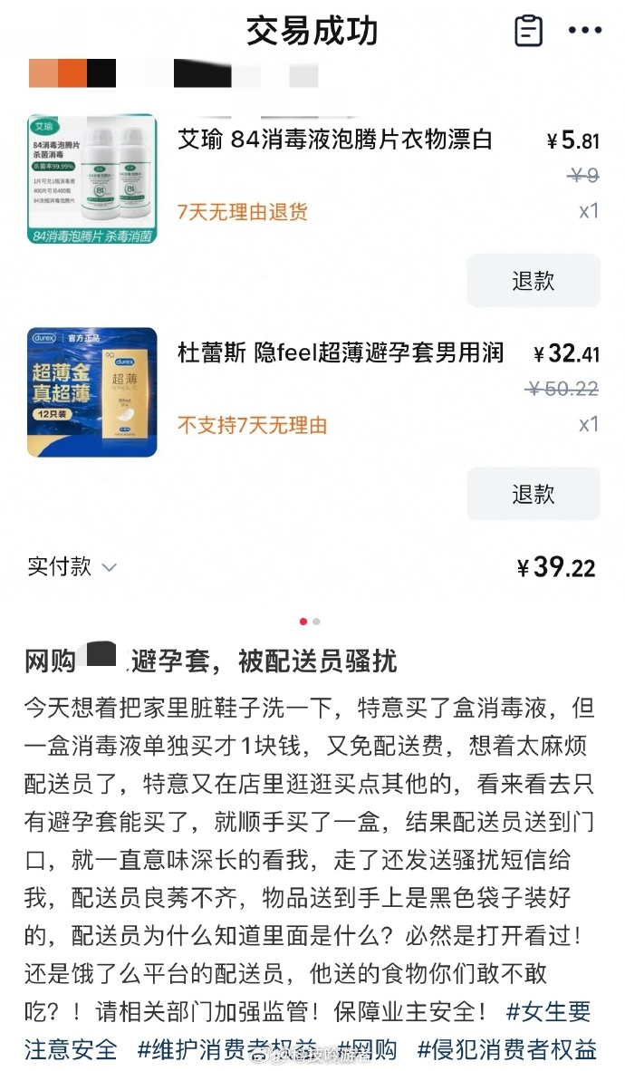 网购避孕套被配送员骚扰 个人隐私问题一直是个大问题，外卖员这样搞也太过分了，平台