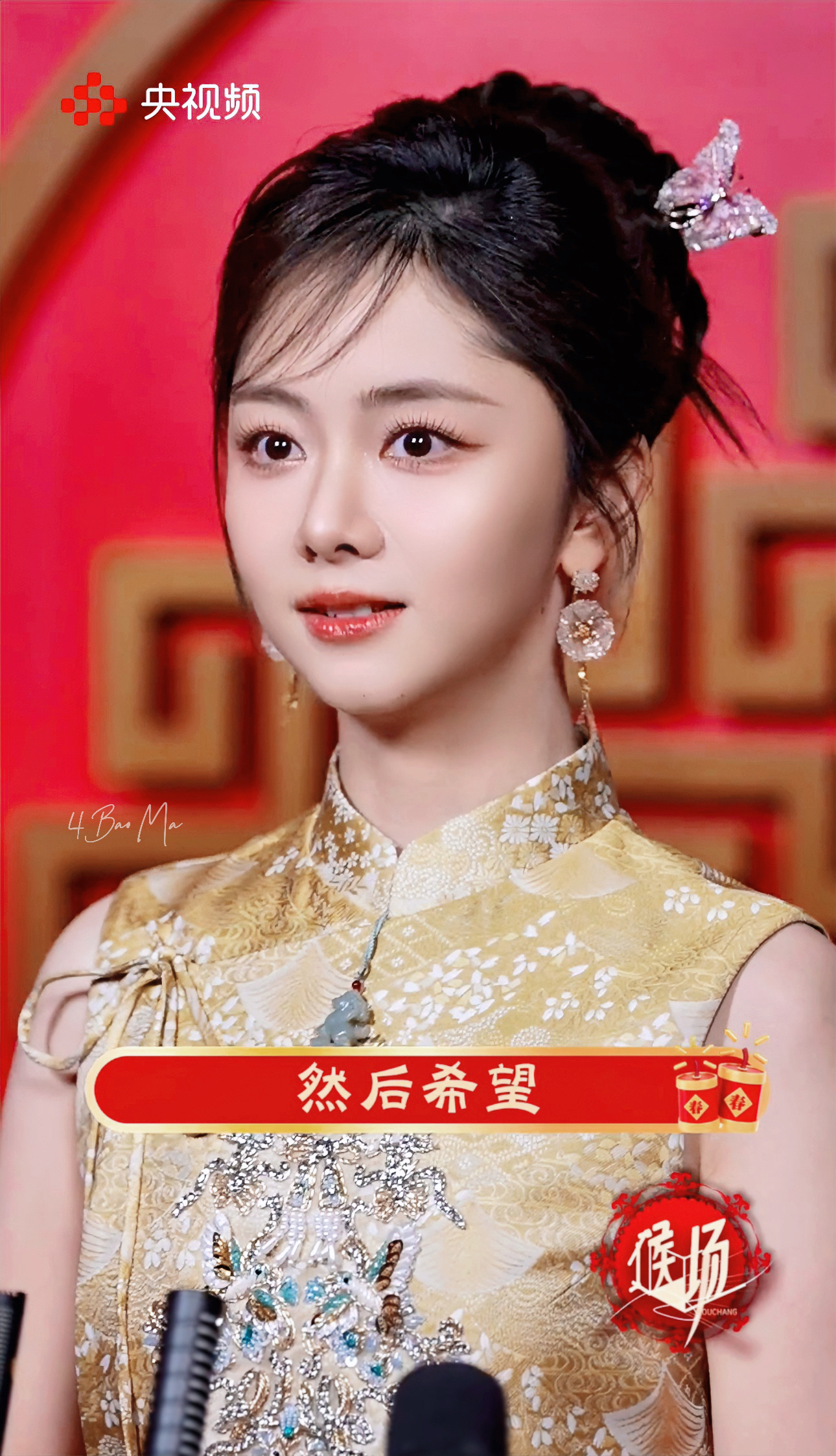 谭松韵春晚向大家推荐四川在宜宾分会场听到她用家乡话送祝福，瞬间想订机票。酒香、人