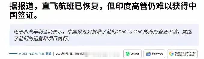 近日印度《经济时报》发了一篇报道，说中国正在 "大幅收紧" 对印度人的商务签证审
