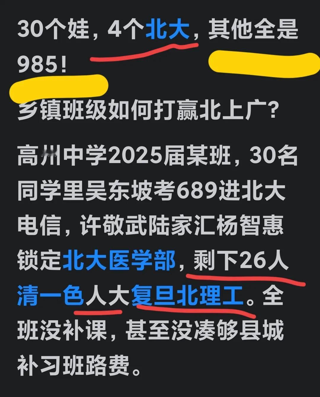 这个要是真的，那今年高州中学的这个班考生可就太厉害了。
有网友称，除了高州中学考