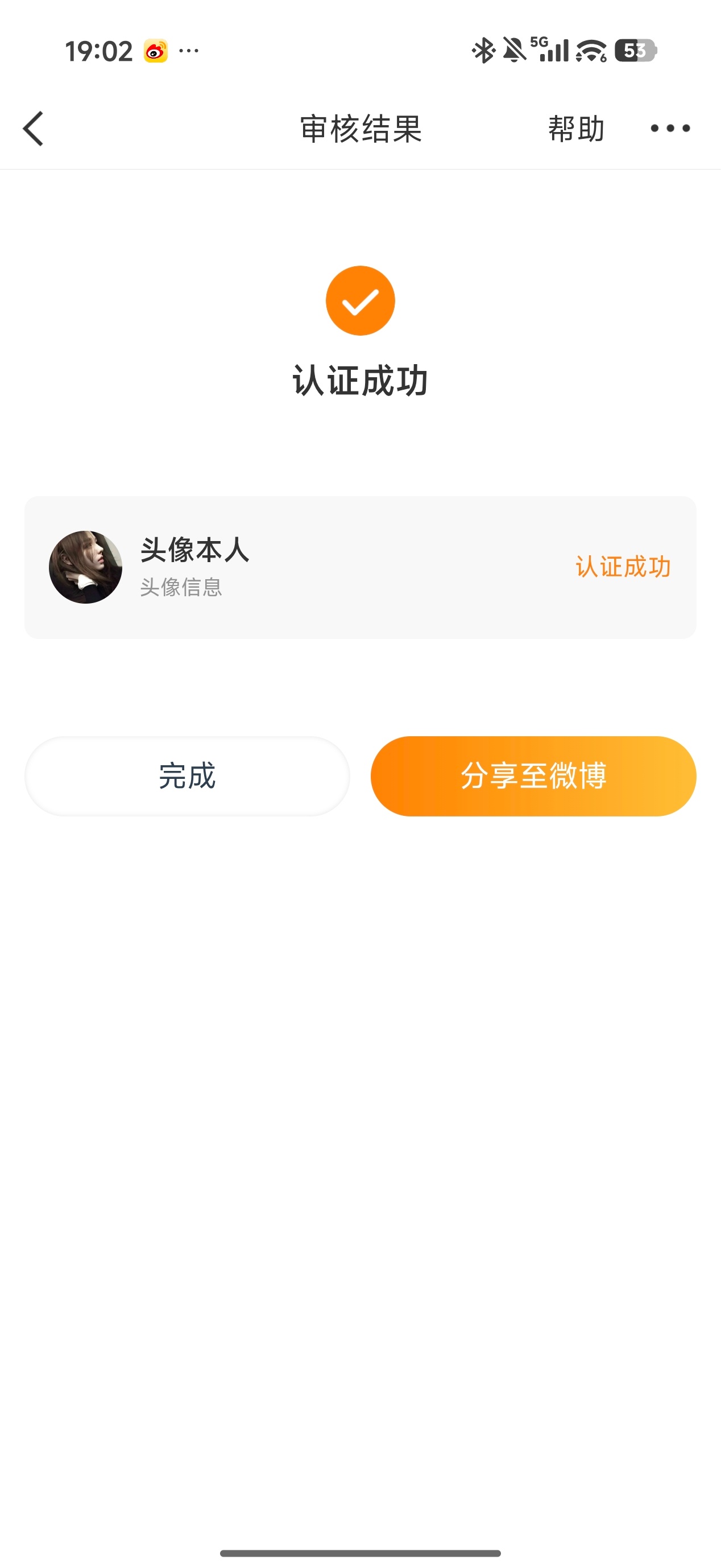 头像本人 官方认证 