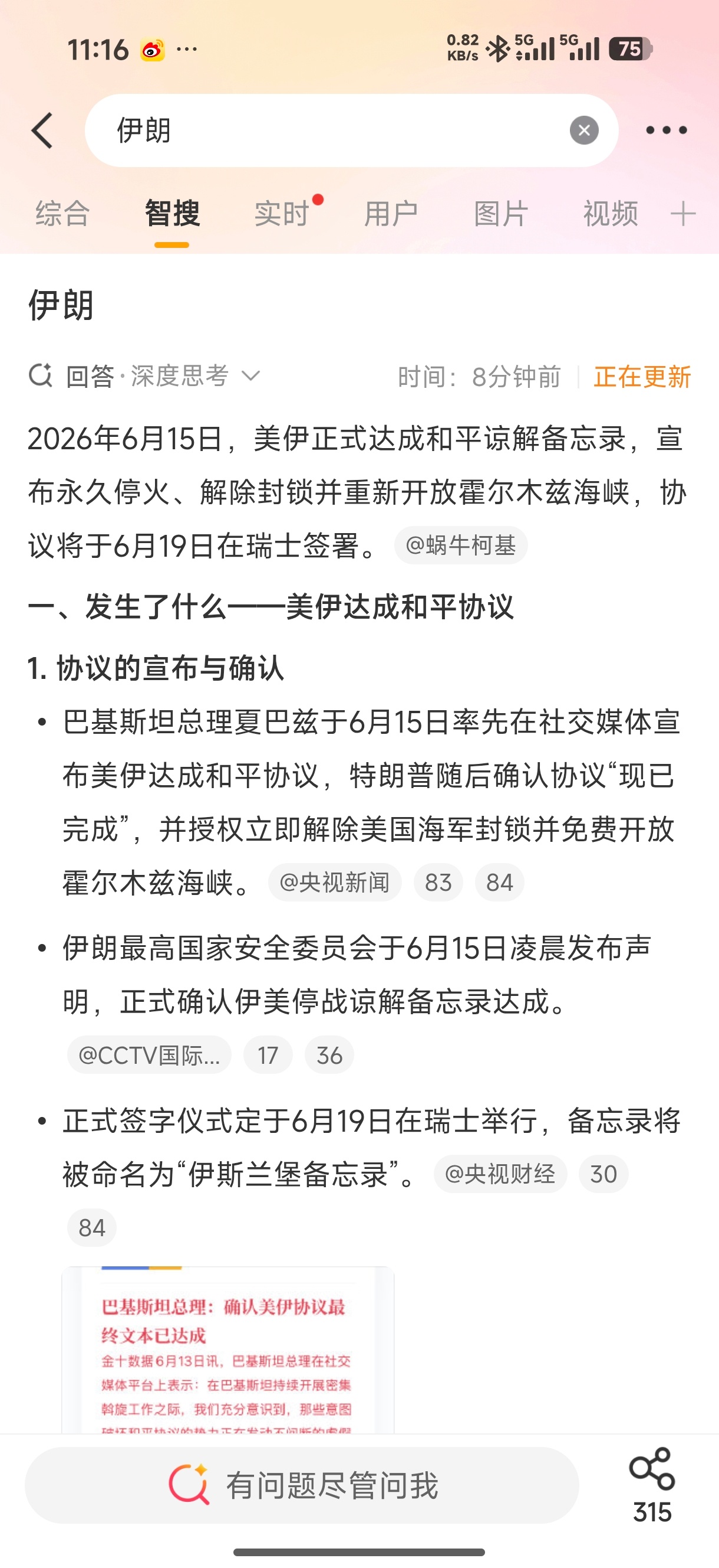 美伊停战了兄弟们，就这样，美国这么牛逼（第一声）的国家加上以色列这么发达的国家没