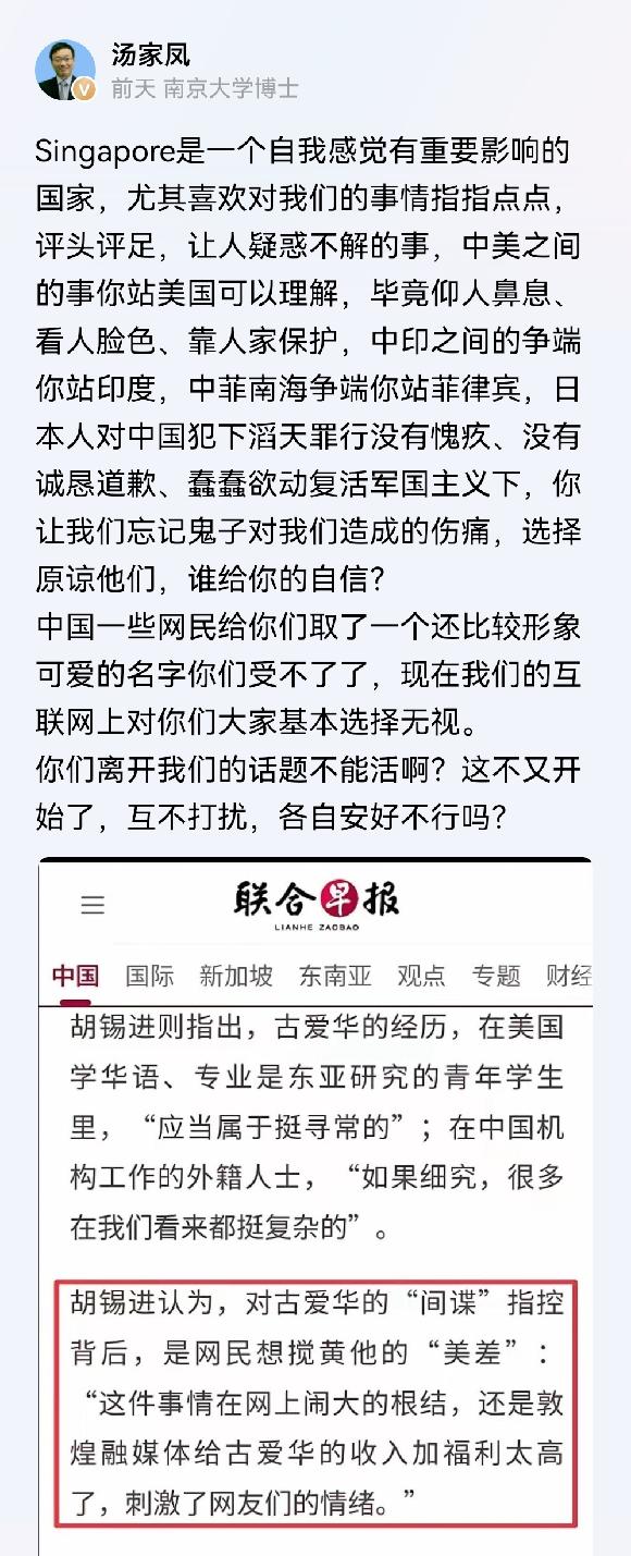 南京大学博士汤家凤怒怼坡县！！
汤博士表示，坡县总是对我们指指点点的；
站美国也