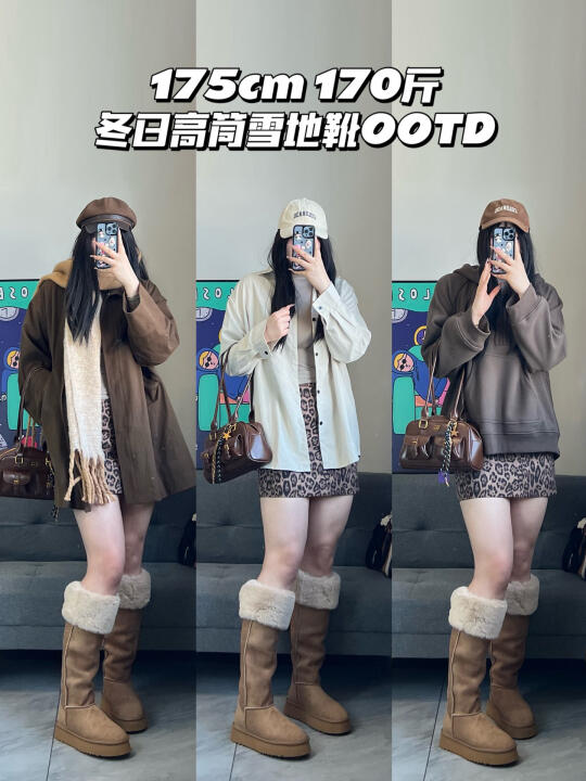 175cm 170斤 | 高筒雪地靴又杀回来了！