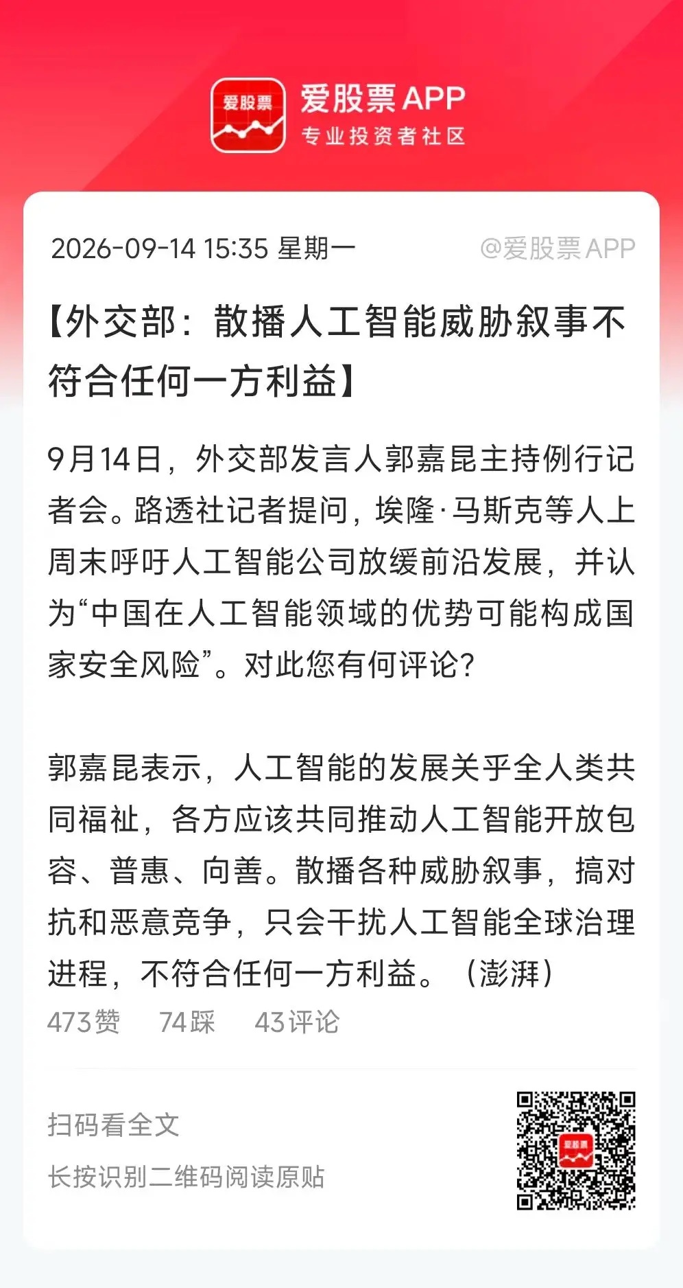 今天全球AI硬件股大跌，主要是周末美国三大AI巨头同时发起倡议：放缓AI发展速度