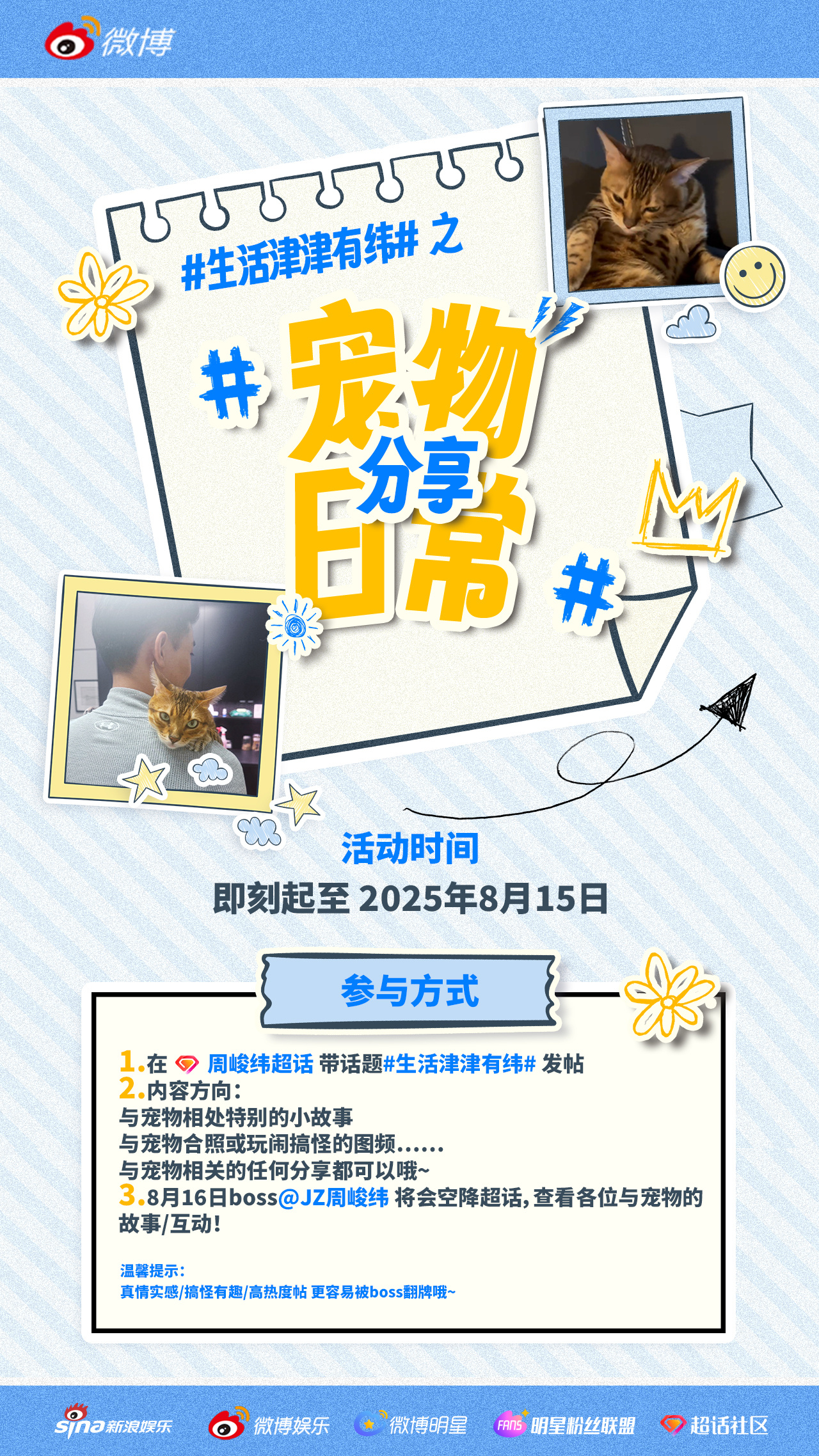 周峻纬在线收集萌宠日常 周峻纬居然写了一首关于宠物的歌？在线向粉丝和网友征集大家