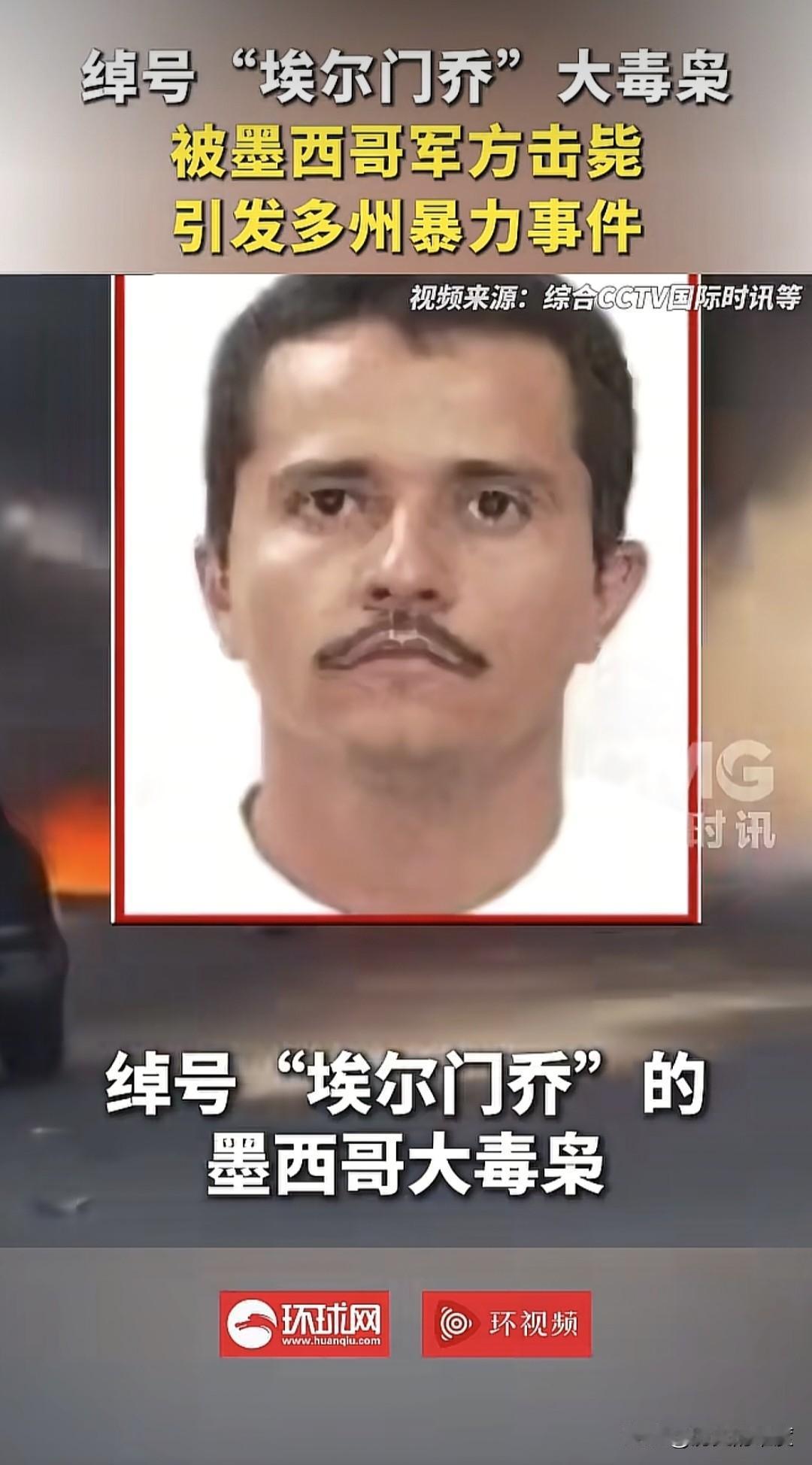 有人之前吹嘘什么毒枭埃尔门乔是什么墨西哥的地下之王，其实也就是他有墨西哥这种土壤