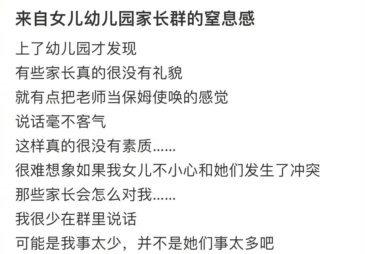 来自女儿幼儿园家长群的令人窒息的感觉 ​​​
