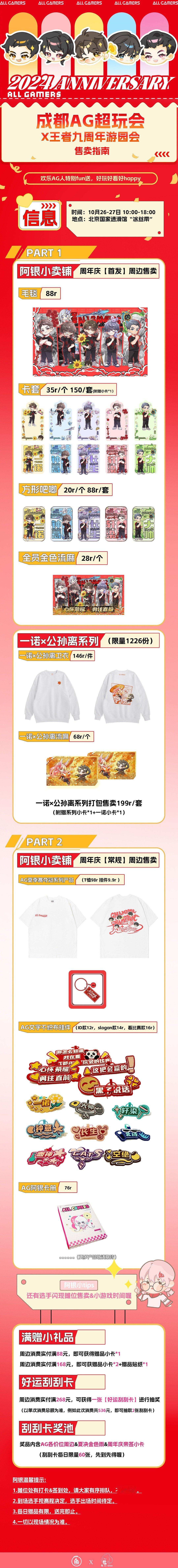 #AG游园会开摆了#AG小铺在准备了，期待游园会当天的活动[污] ​​​