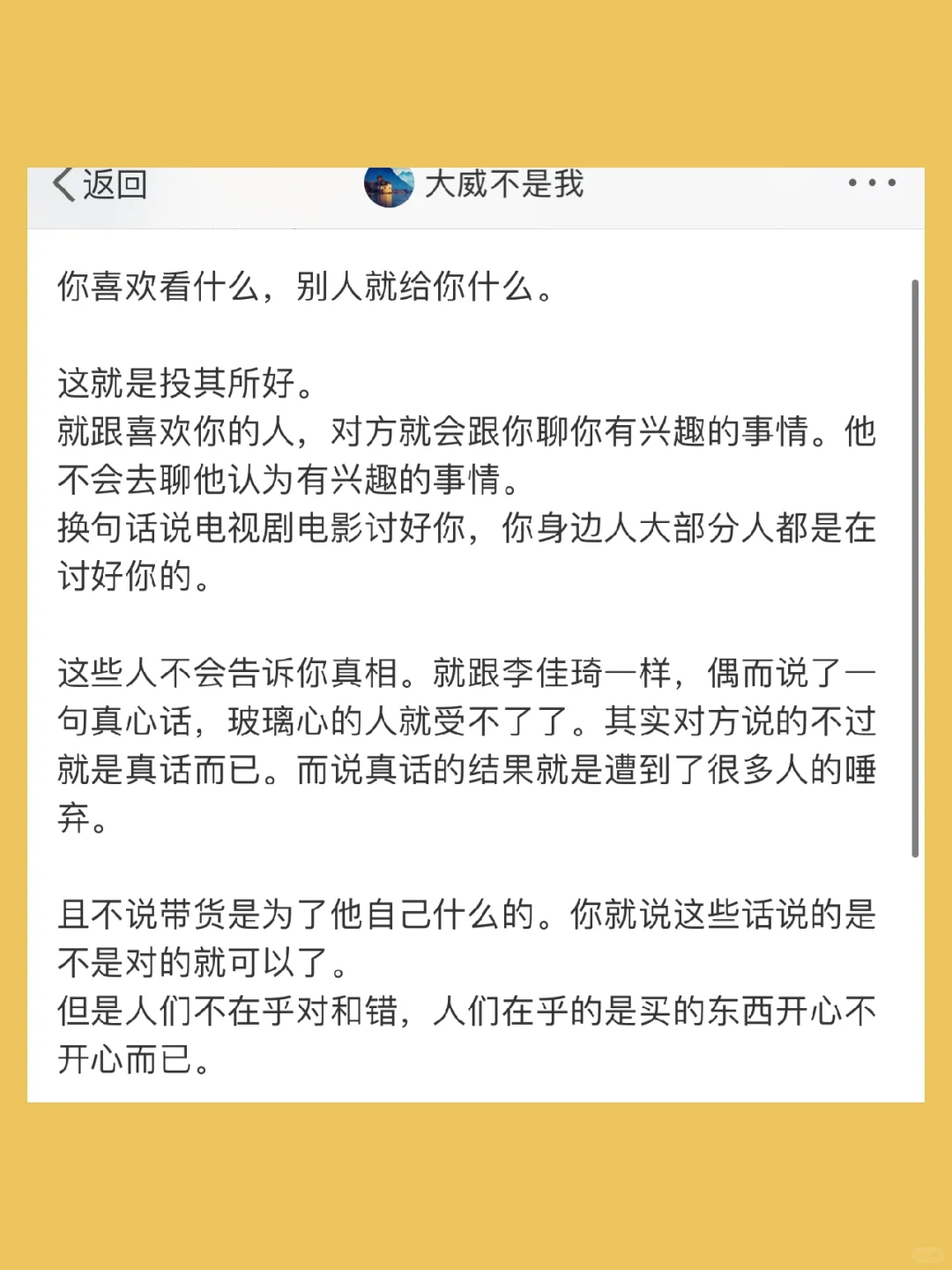 你喜欢看什么，别人就给你什么。  这就是投其