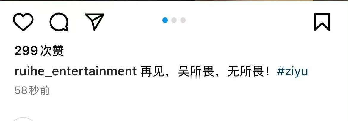 瑞鹤娱乐ins发的再见吴所畏 瑞鹤娱乐ins发再见吴所畏 真的要和吴所畏说拜拜啦