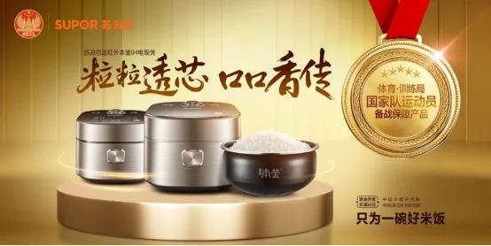 今天看到一则新闻是苏泊尔收到来自国家体育总局训练局的感谢信，说实话，我一点也不意