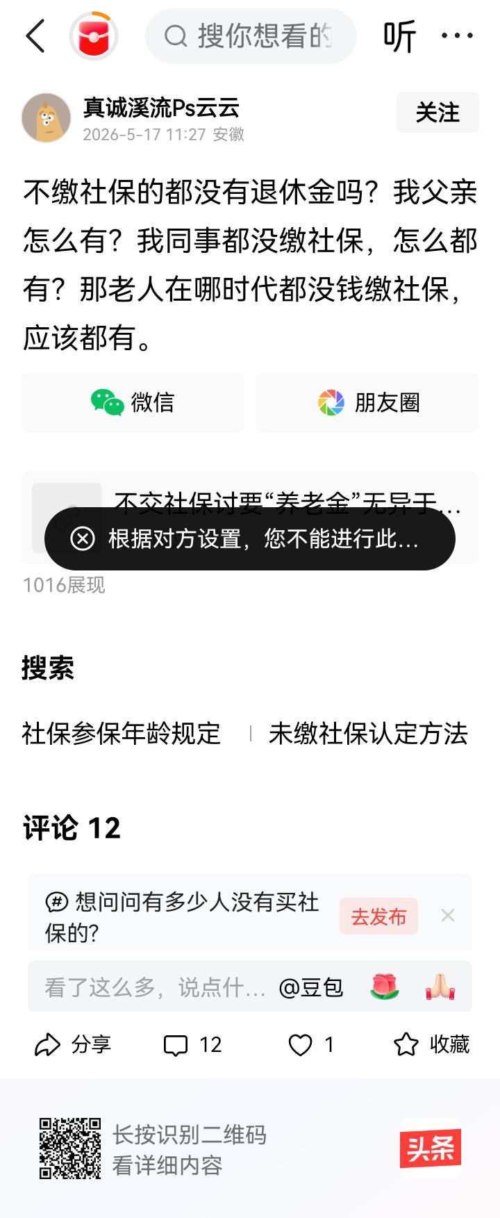 因为你父亲是强势群体，比老民代教师厉害的多。