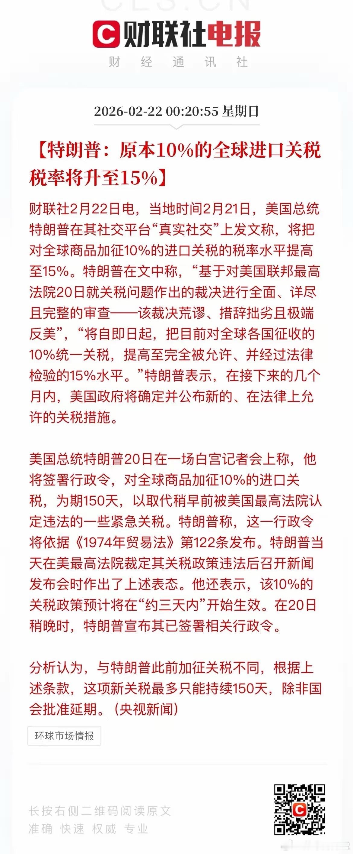 对全世界关税增加至15%。 那么之后中国对美出口关税是什么情况呢？· 原税率 (