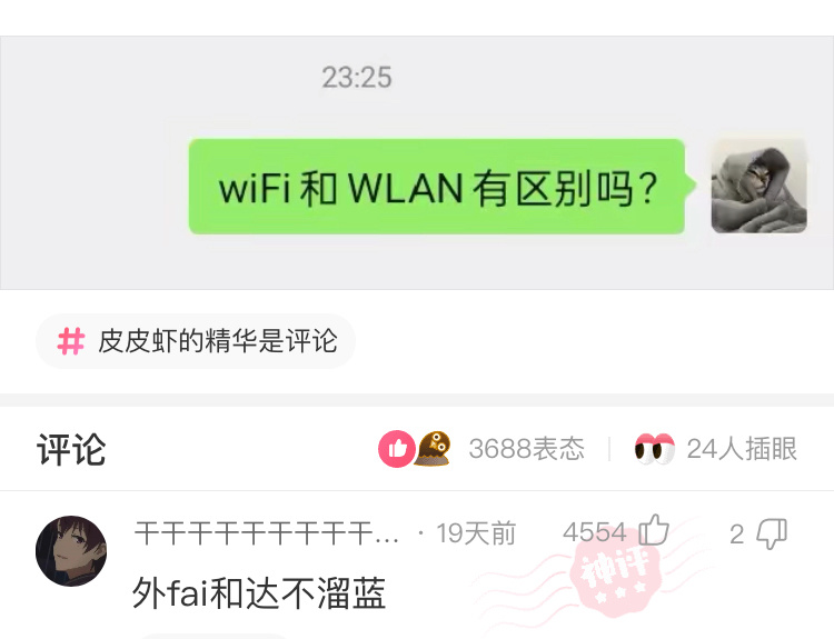 一组网友神回复，自己对比看看，是不是真有这么回事。 ​​​