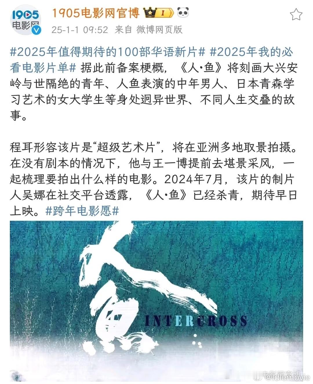 静待花开，《人·鱼》到达彼岸，让2025年的电影市场来一场超级艺术片的洗礼吧。 