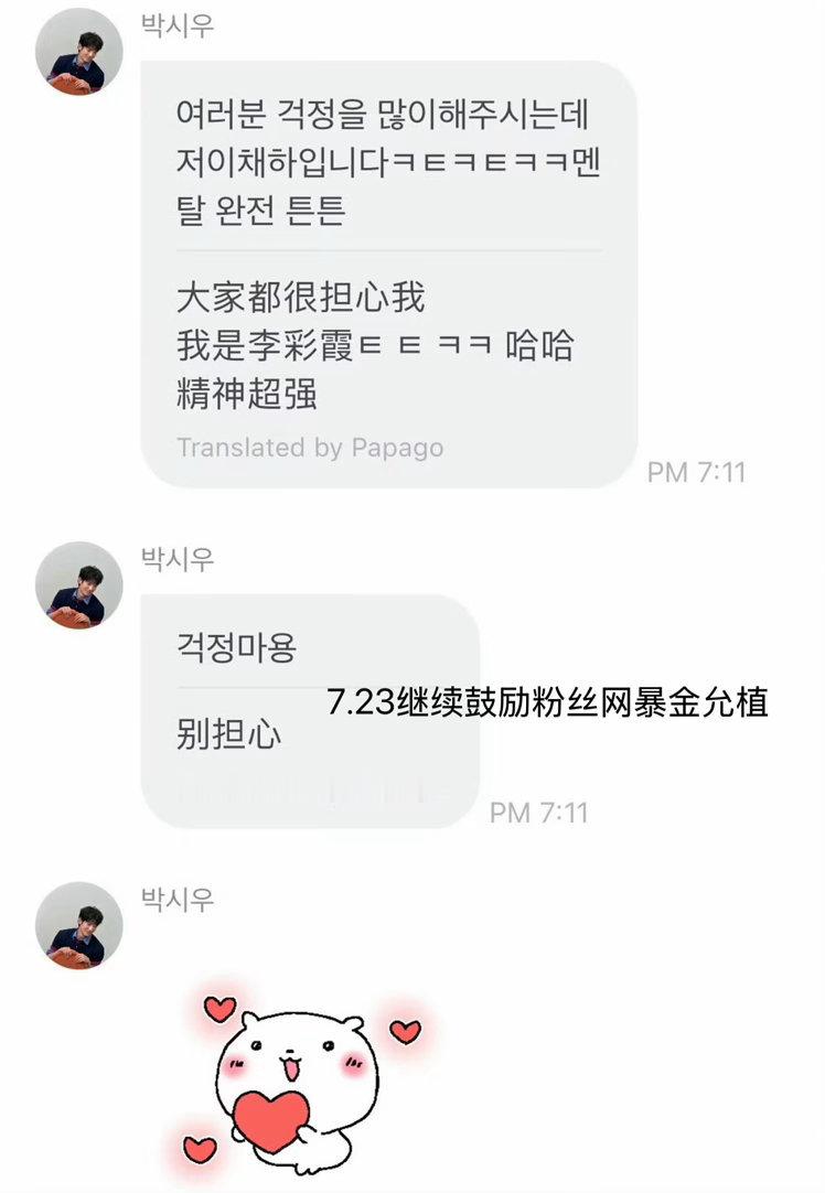 金允植  之前复盘过时间线，发出没多久就被➕了。稍微了解饭圈的人都能看得出来，朴