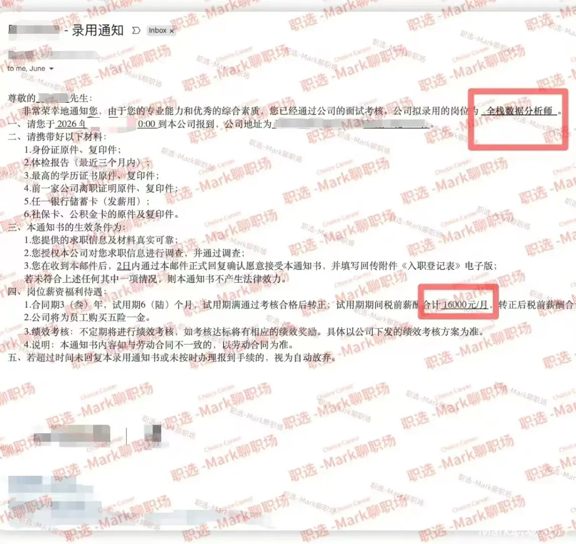 恭喜学员拿下知名科技公司16K数据分析师。