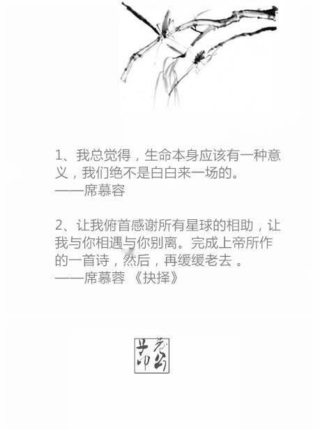 席慕蓉：我曾踏月而来，只因你在山中。 