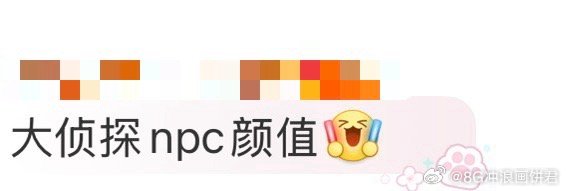 大侦探NPC颜值大侦探从甄行长的复古美人到戚小子的阳光少年，再到晨雨儿的清纯破碎