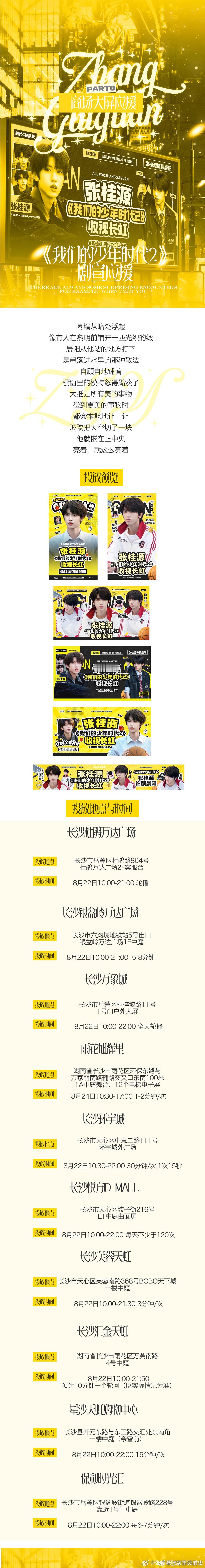 张桂源💛张桂源 四代顶级门面  💛张桂源顾晨阳 《我们的少年时代2》剧宣应援