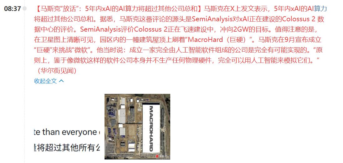 马斯克又给算力打鸡血了！直接放话，称5年内xAI的AI算力将超过其他公司总和。