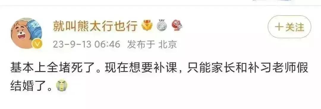 假结婚这招也适用于补课吗[泪奔]