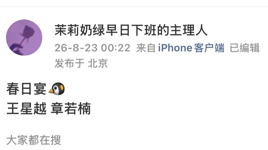 曾几何时春日宴也是我房子 