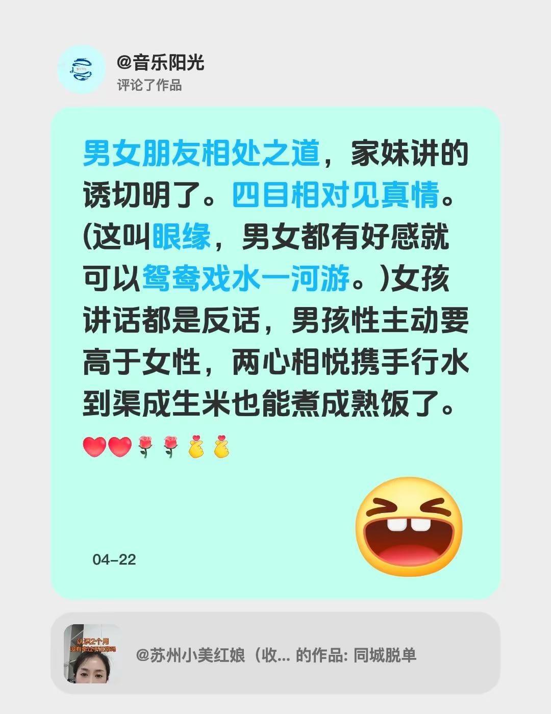 男女相遇眼缘最重要。我评论了@苏州小美红娘（收徒） 的作品：男女朋友相处之道，家