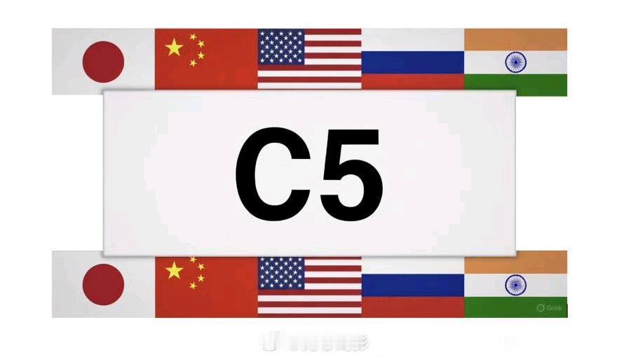 美国要组建C5，全世界大吃一惊！
�G7（七国集团）早就过时了，这不是什么新闻；