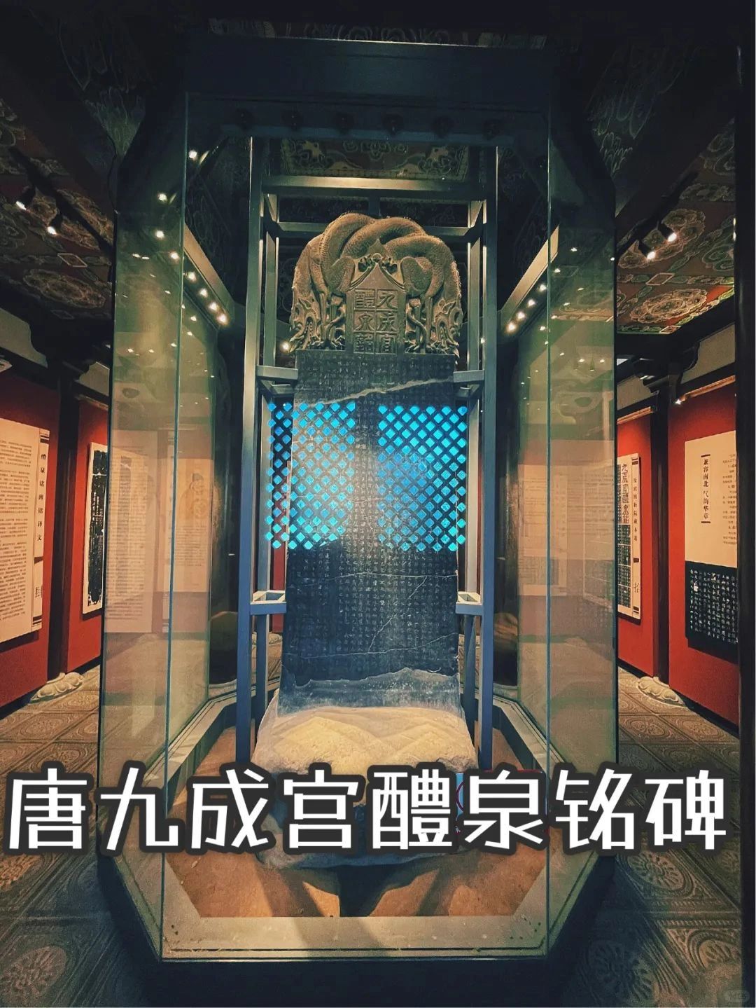 唐九成宫醴泉铭碑