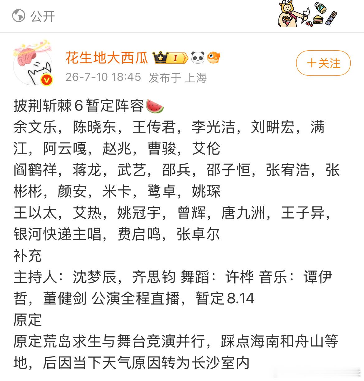 🍉网传披荆斩棘的哥哥6名单出现的短剧演员🈶姚冠宇曾辉 