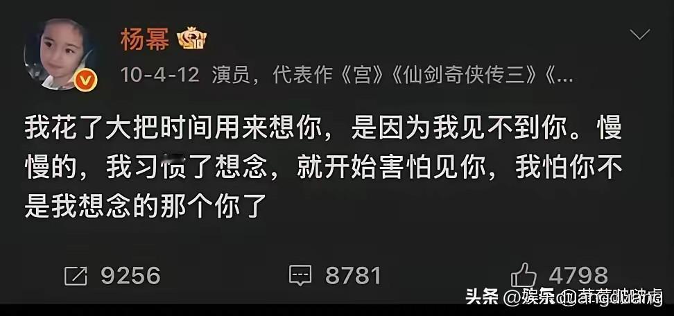 没想到人间清醒独立大女主的杨幂，也有如此小女人的时候！
