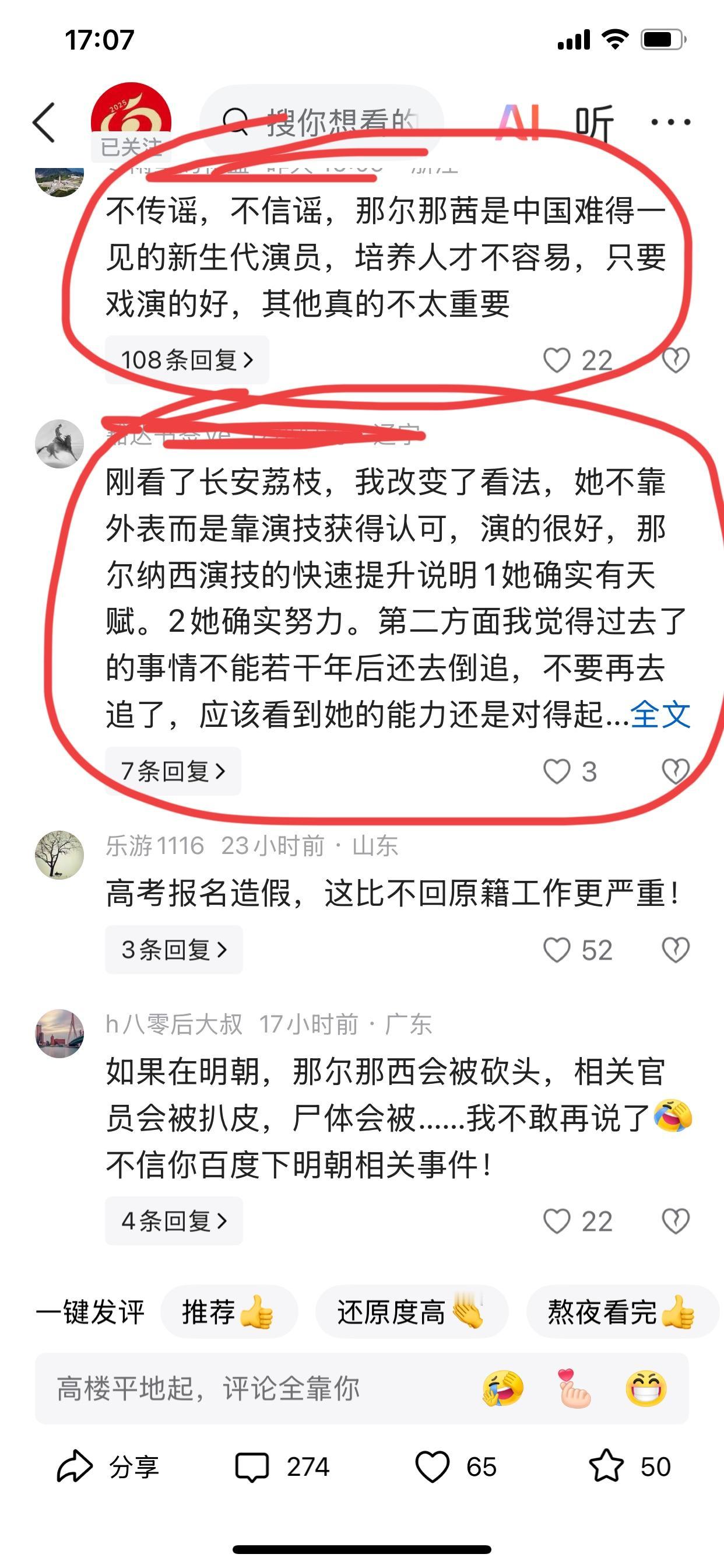 不知道大家发现没？突然在评论区出现了好多为那小姐洗白的评论，还有人觉得那小姐是被