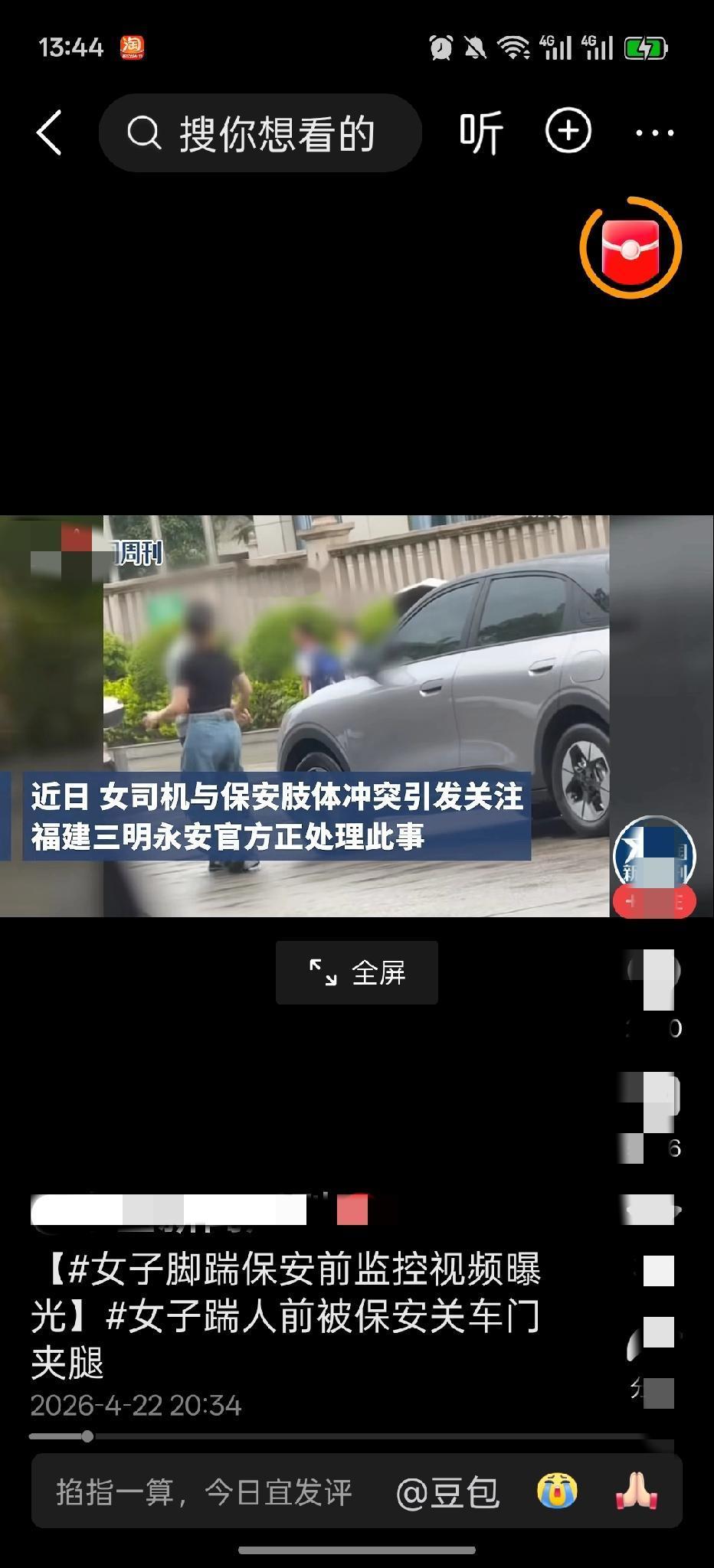 就不能好好说话吗？


福建三明市某小学门口，一位女司机不听保安的招呼，执意在门