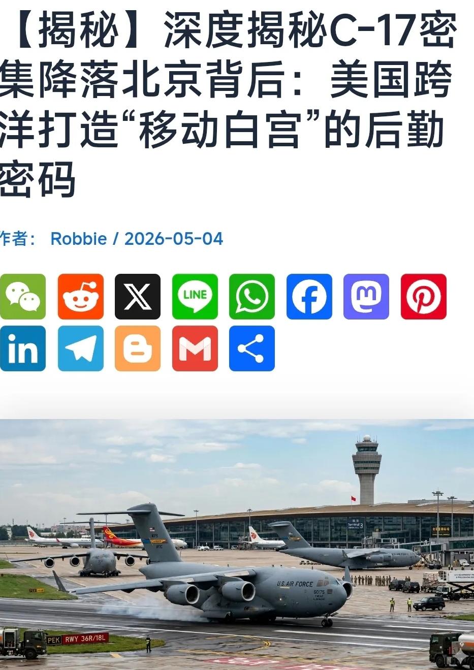 美国C-17密集降落北京，打造“移动白宫”

近日，关于特朗普访华的报道在中美社