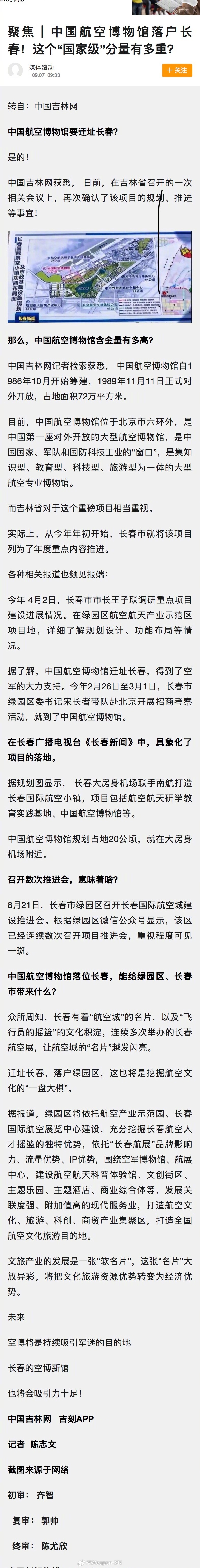 #兵器影像[超话]# 真的假的？？？？[苦涩]中国航空博物馆要迁址长春？中国吉林
