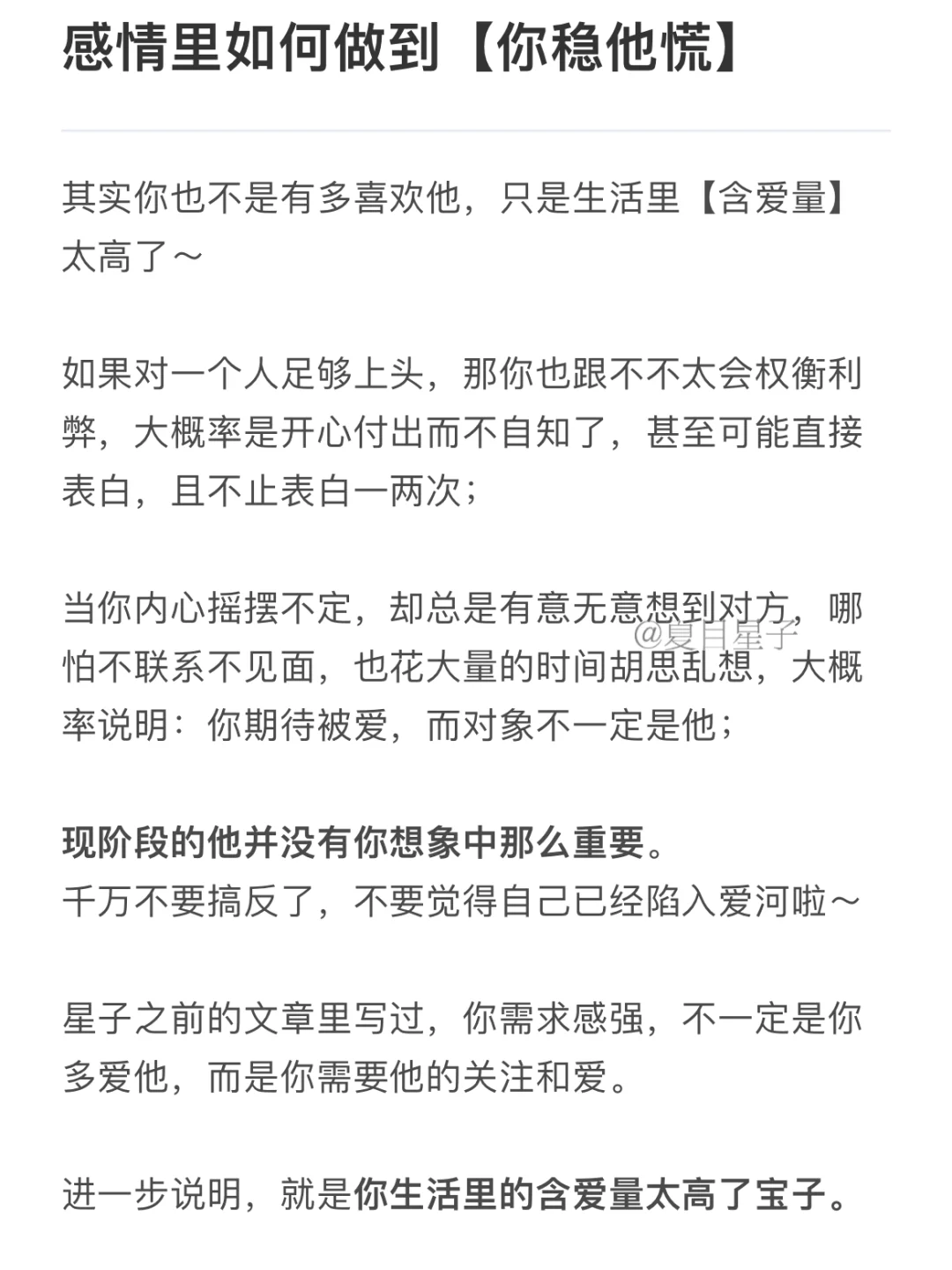 利用感情流动性🌟降低含爱量，你稳他越慌