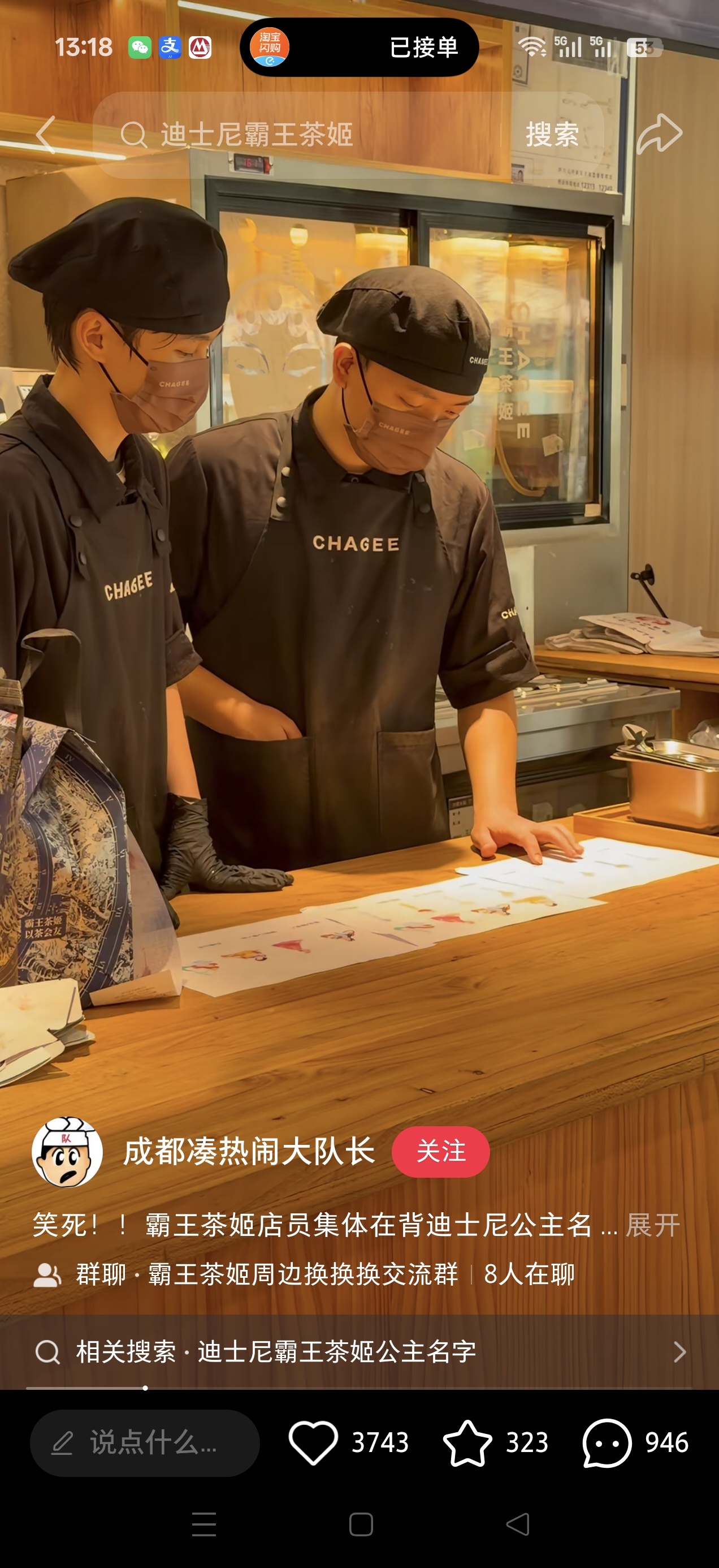 最近霸王茶姬出了迪士尼公主联名，把霸王茶姬的员工为难住了。。。。。。现在霸王茶姬