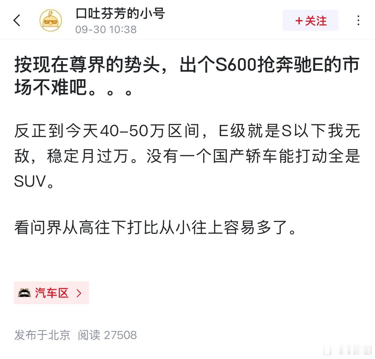 按照目前尊界 S800的销量势头，如果尊界再来个 S600，价格再低一点，会不会