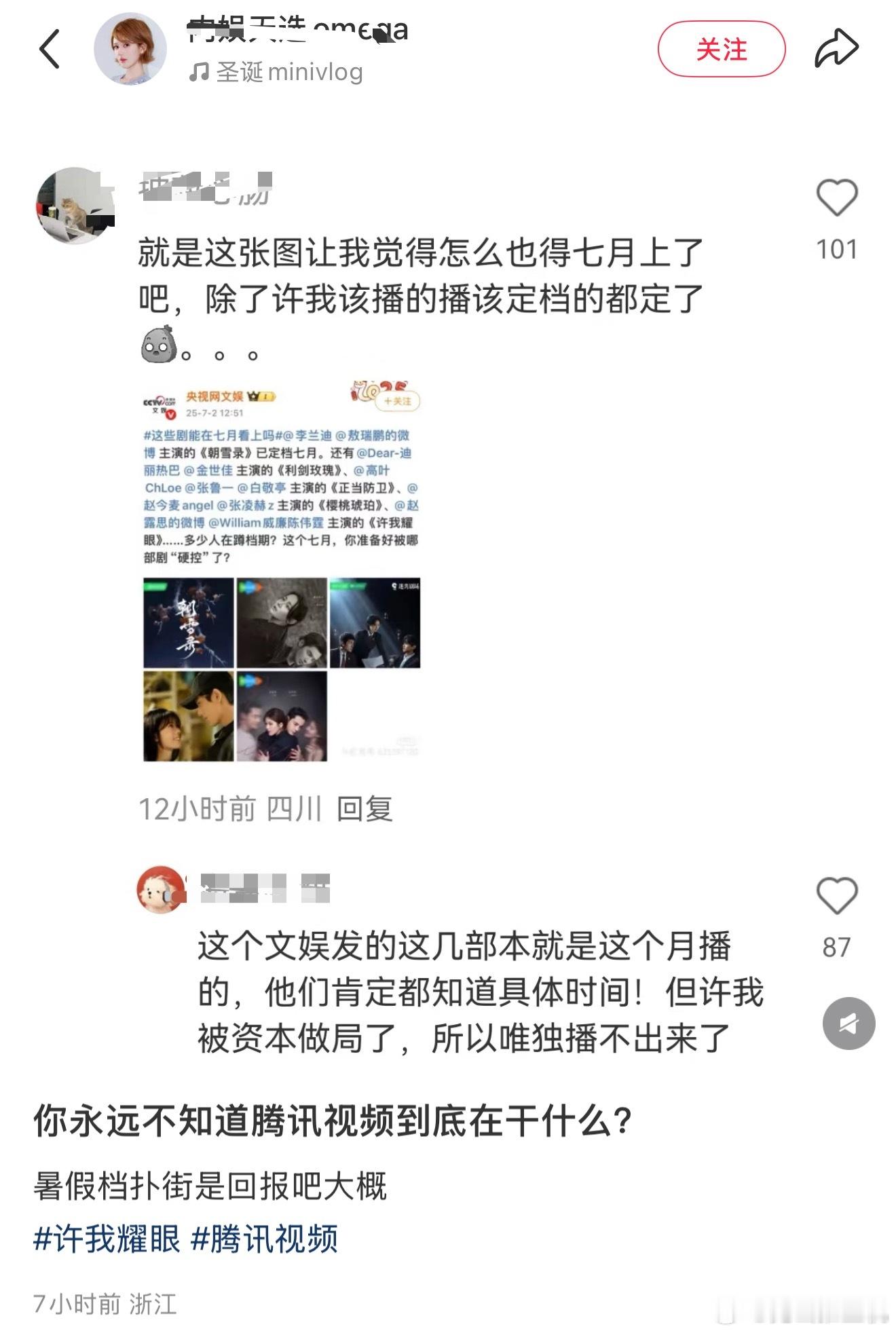 [无聊][无聊]说实话许我耀眼一直没有要抬的消息，为啥粉丝自己不清楚吗[允悲] 