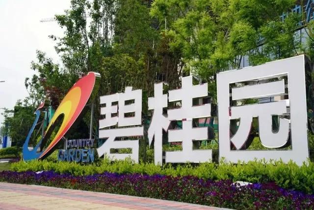 碧桂园地产所持2386万元股权被法院冻结！据新京报消息，碧桂园地产于近日新增4则