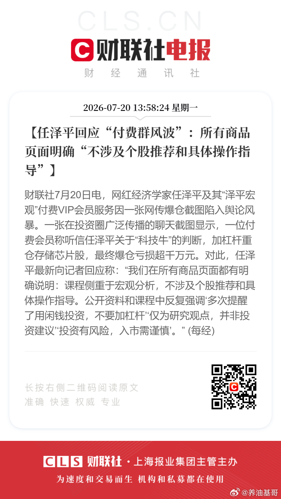 股票 【任泽平回应“付费群风波”：所有商品页面明确“不涉及个股推荐和具体操作指导