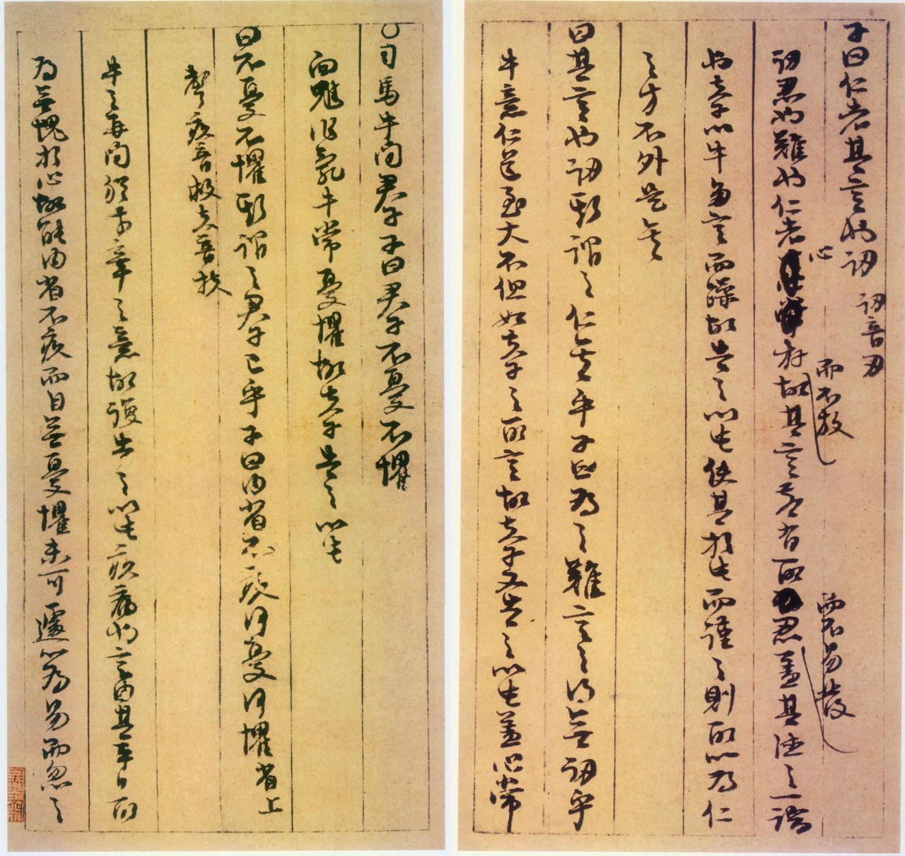朱熹论语集注残稿书法欣赏