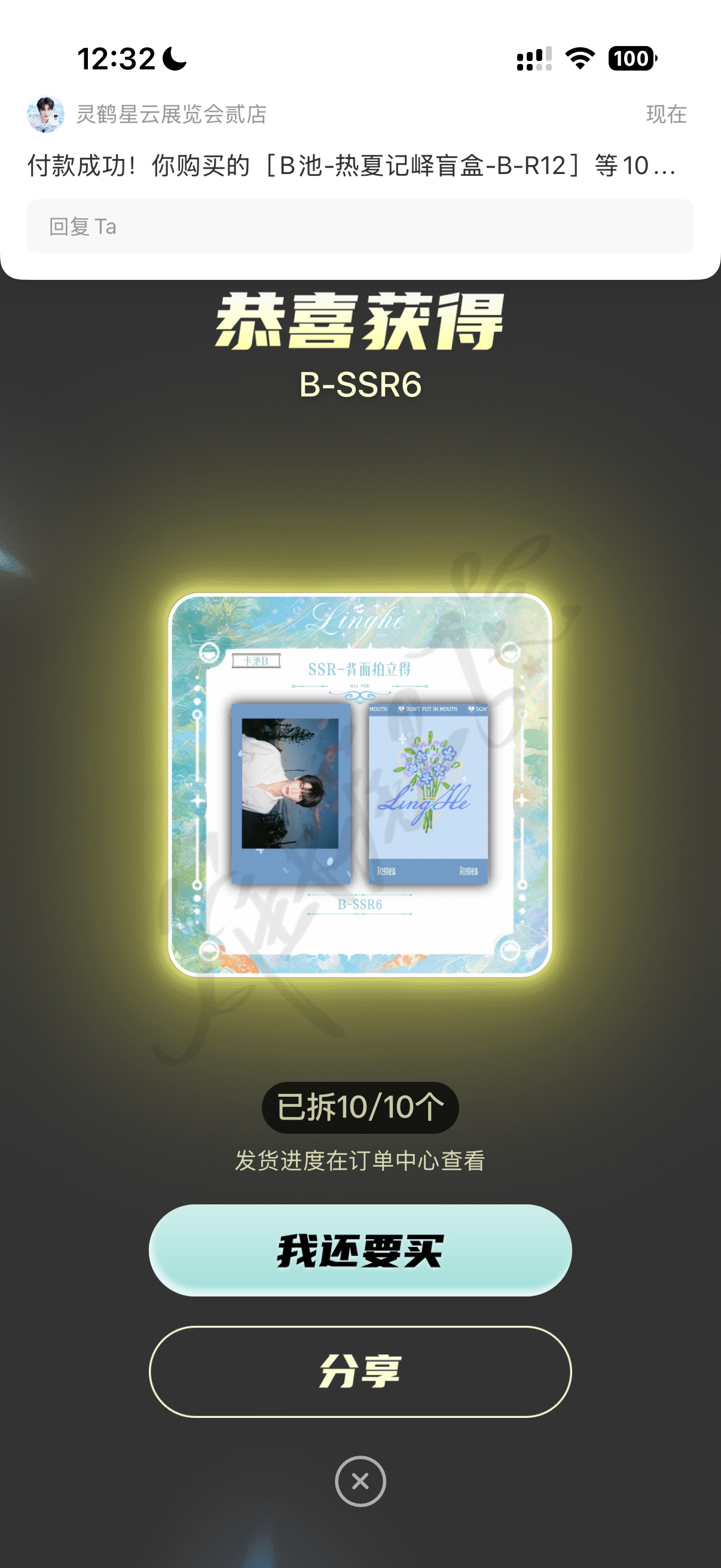 啊啊啊刚想说自己前面B组重复太多了结果第一个十连就SSR！！！ 