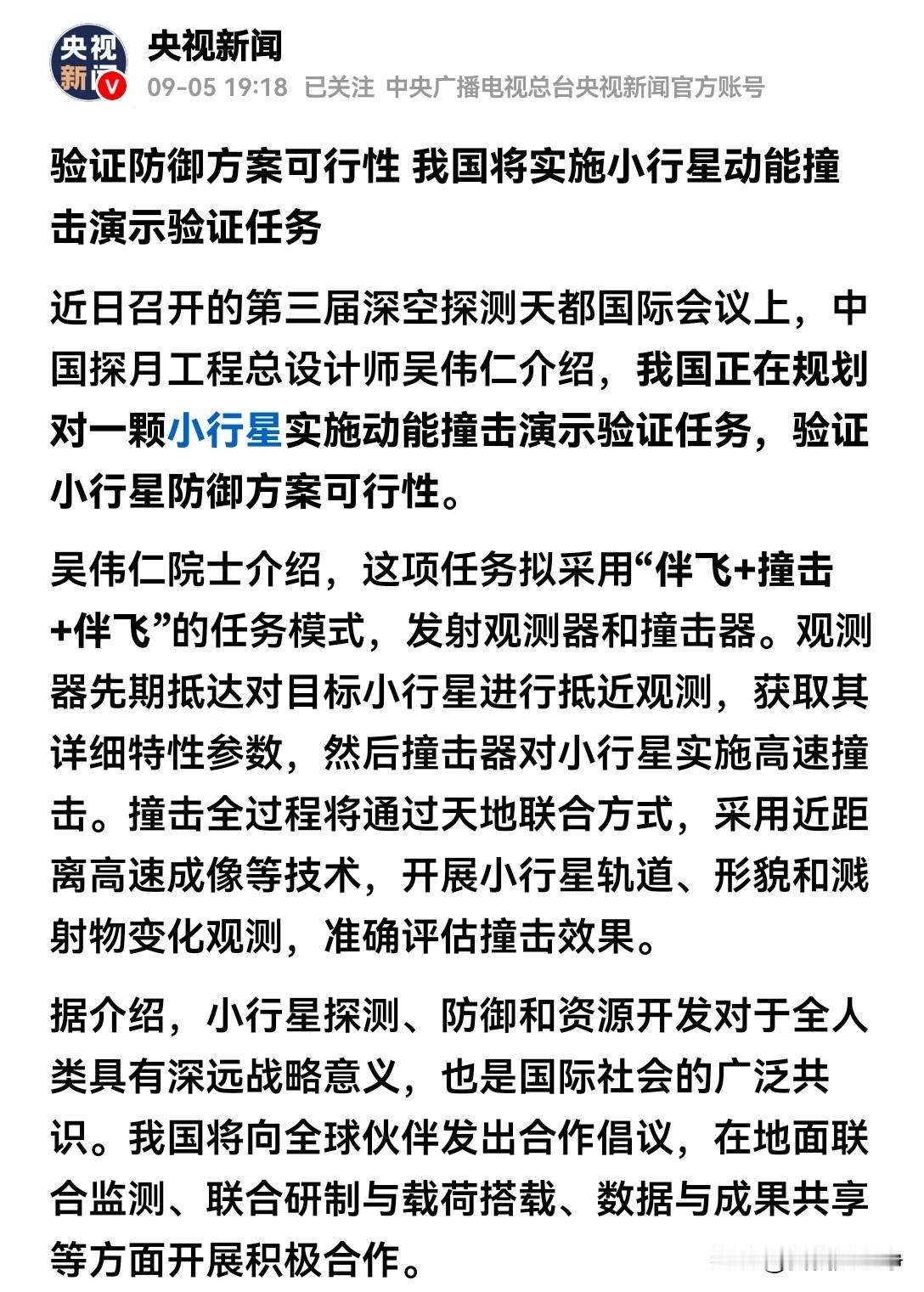 好！未来中国科研工作者的主要任务就是让科幻照进现实！太空才是中国人真正的殖民地！