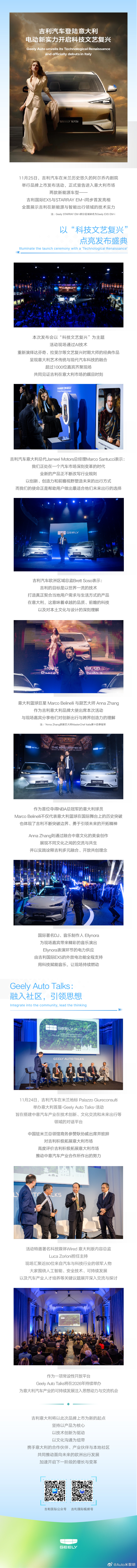 轻点屏幕，直击吉利意大利发布会现场 🇮🇹在艺术之都，吉利邀您共赴一场「科技文