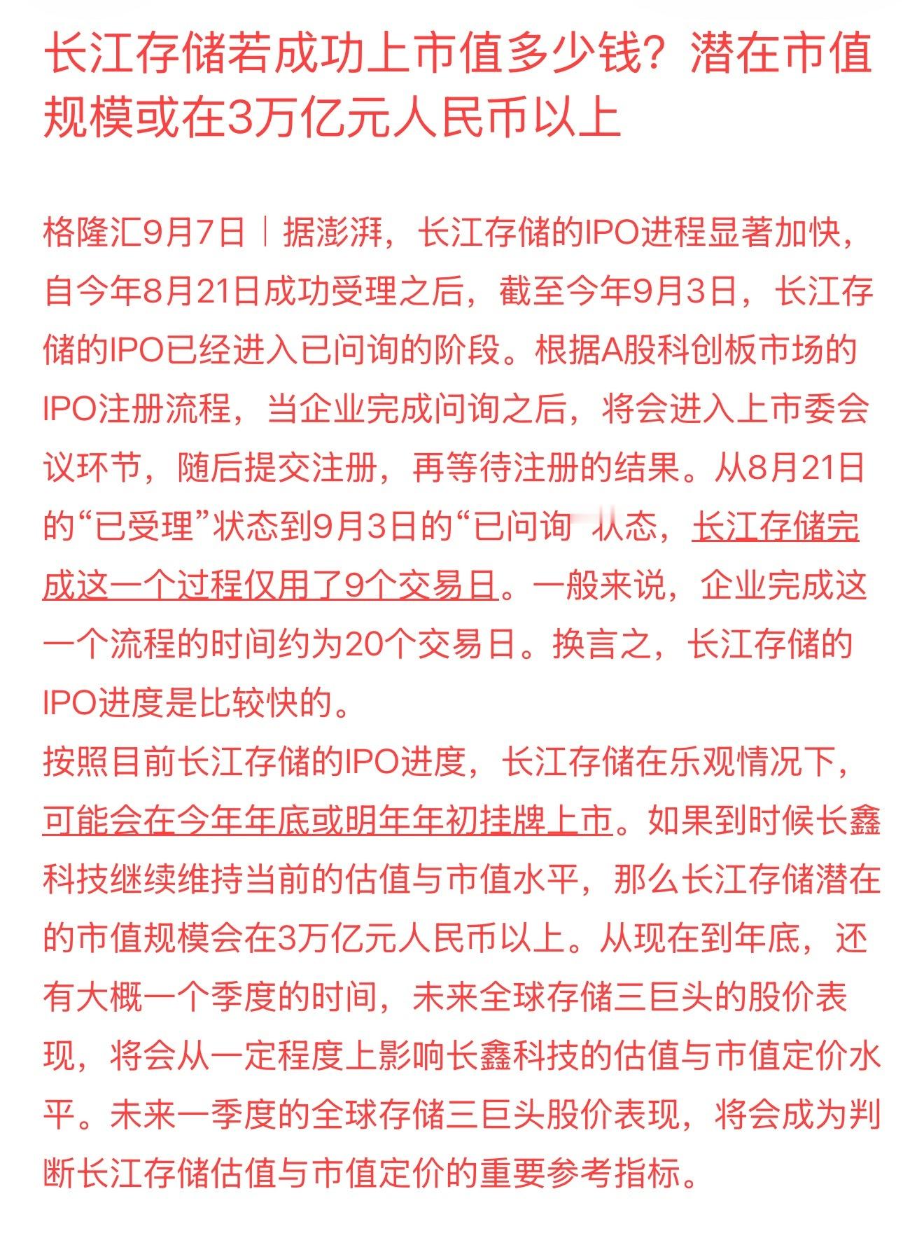 长江存储若成功上市值多少钱？潜在市值规模或在3万亿元人民币以上A股变盘窗口又有高
